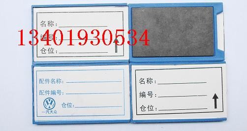 供应物资标牌、磁性材料卡、磁性库位卡